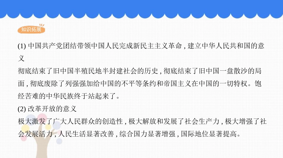《坚持改革开放》PPT教学课件[九年级道德与法治上册]_第3页