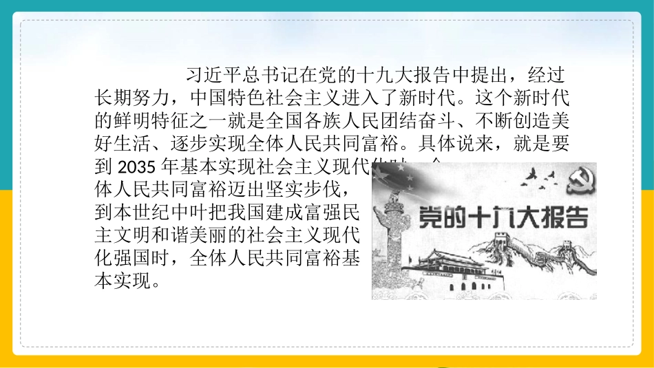 《走向共同富裕》PPT免费课件[九年级道德与法治上册]_第2页