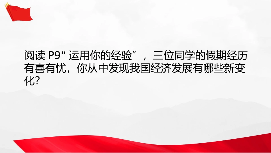 《走向共同富裕》PPT优质课件[九年级道德与法治上册]_第1页