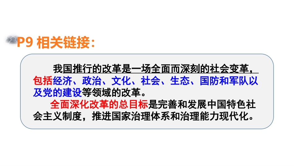 《走向共同富裕》PPT优质课件[九年级道德与法治上册]_第2页