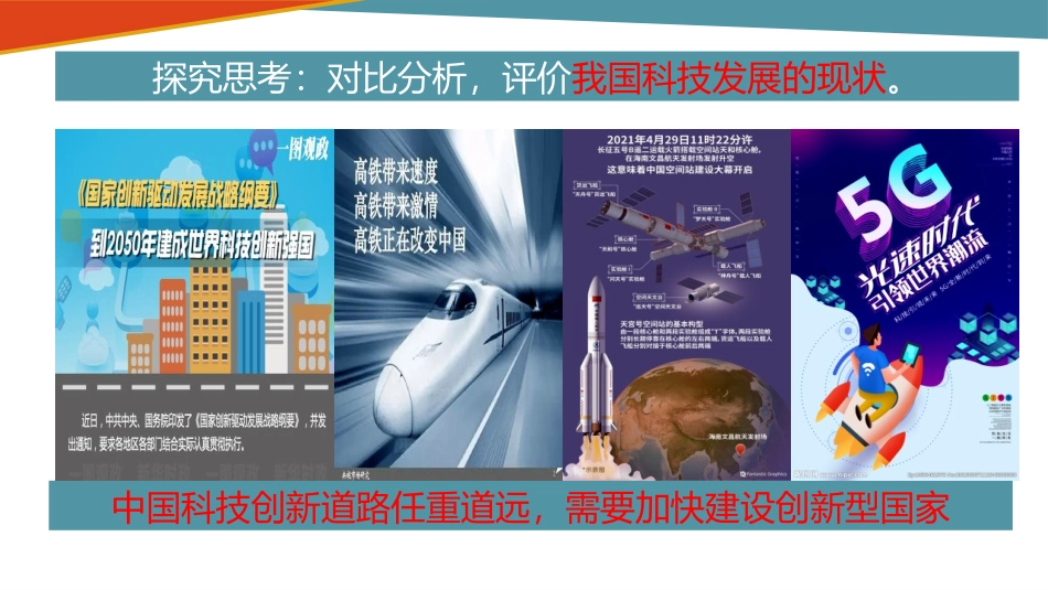 《创新永无止境》PPT精品课件[九年级道德与法治上册]_第3页