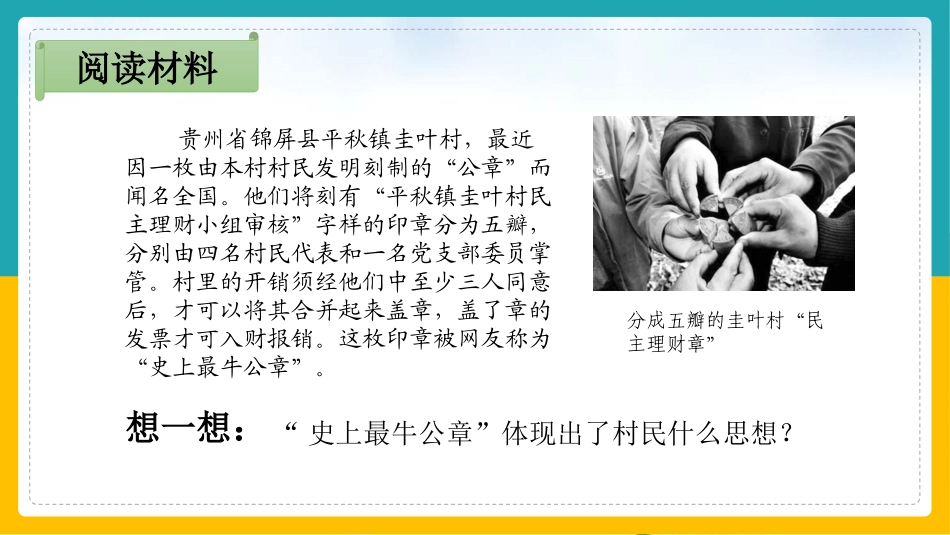 《生活在新型民主国家》PPT优秀课件[九年级道德与法治上册]_第2页