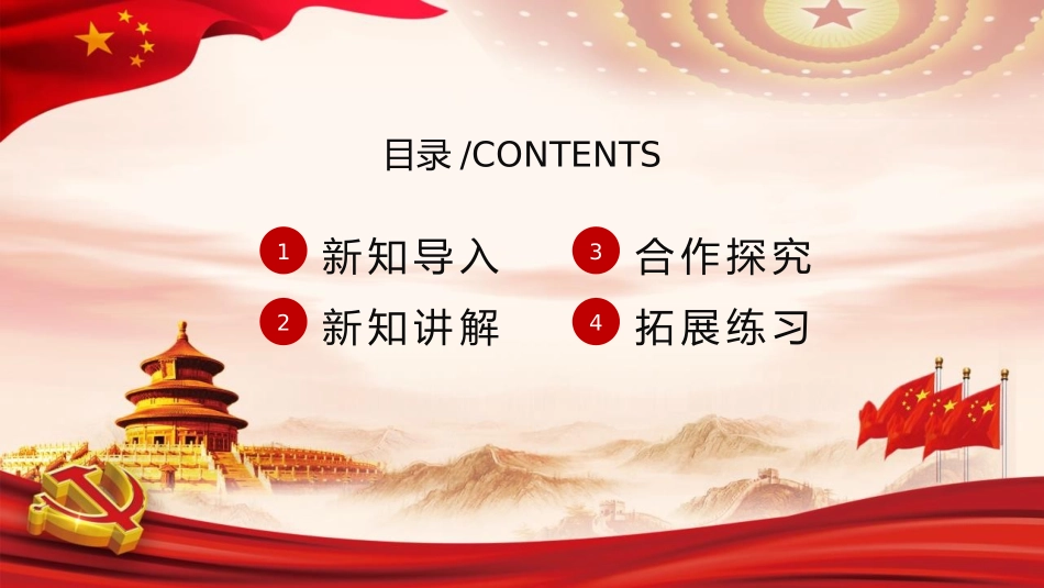 《生活在新型民主国家》PPT教学课件[九年级道德与法治上册]_第2页