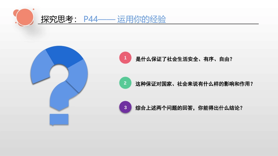 《夯实法治基础》PPT课件[九年级道德与法治上册]_第3页