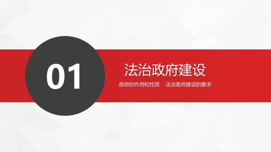《凝聚法治共识》PPT课件[九年级道德与法治上册]_第2页