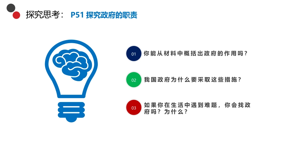《凝聚法治共识》PPT课件[九年级道德与法治上册]_第3页