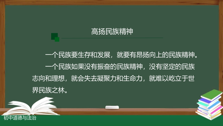 《凝聚价值追求》PPT教学课件[九年级道德与法治上册]_第3页