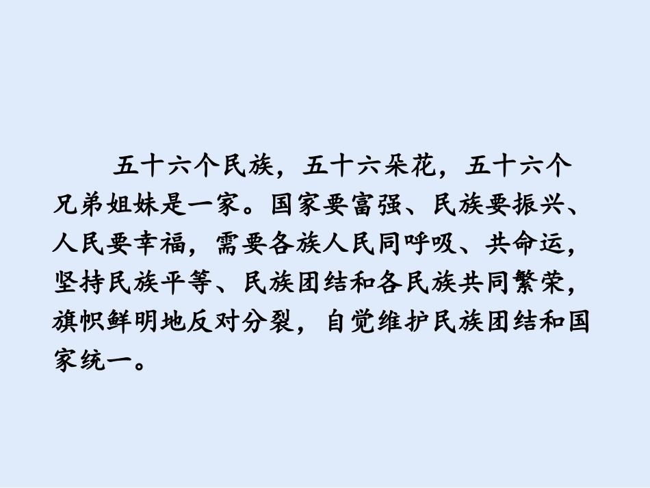 《促进民族团结》PPT优质课件[九年级道德与法治上册]_第2页