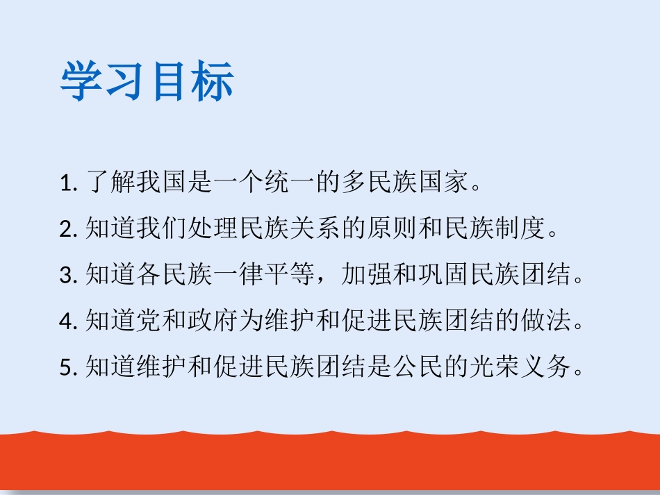 《促进民族团结》PPT优质课件[九年级道德与法治上册]_第3页