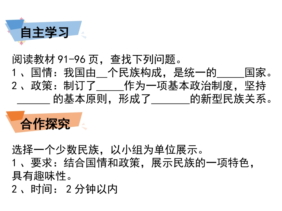 《促进民族团结》PPT优秀课件[九年级道德与法治上册]_第3页