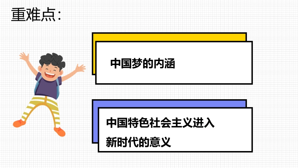 《我们的梦想》PPT优质课件[九年级道德与法治上册]_第2页