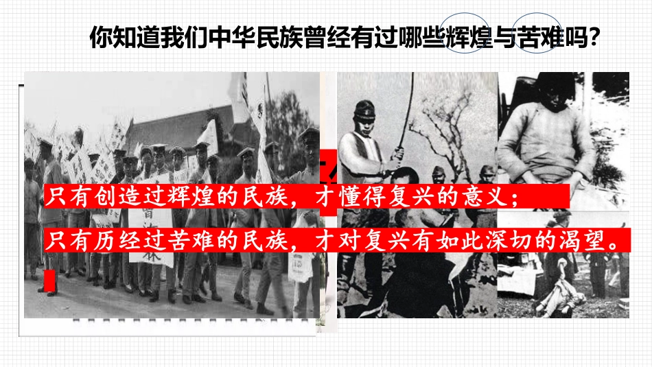 《我们的梦想》PPT优质课件[九年级道德与法治上册]_第3页