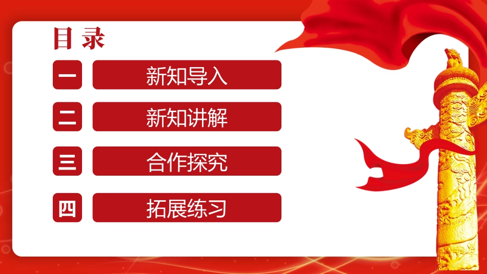 《我们的梦想》PPT优秀课件[九年级道德与法治上册]_第2页