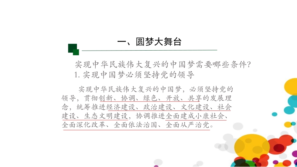 《共圆中国梦》PPT优秀课件[九年级道德与法治上册]_第3页