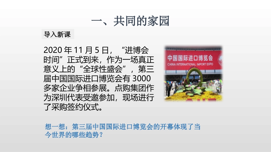 《开放互动的世界》PPT教学课件[九年级道德与法治下册]_第3页