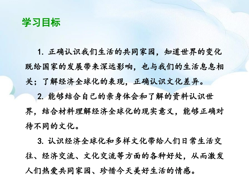 《开放互动的世界》PPT精品课件[九年级道德与法治下册]_第2页