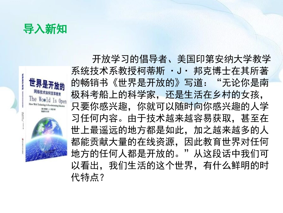 《开放互动的世界》PPT精品课件[九年级道德与法治下册]_第3页