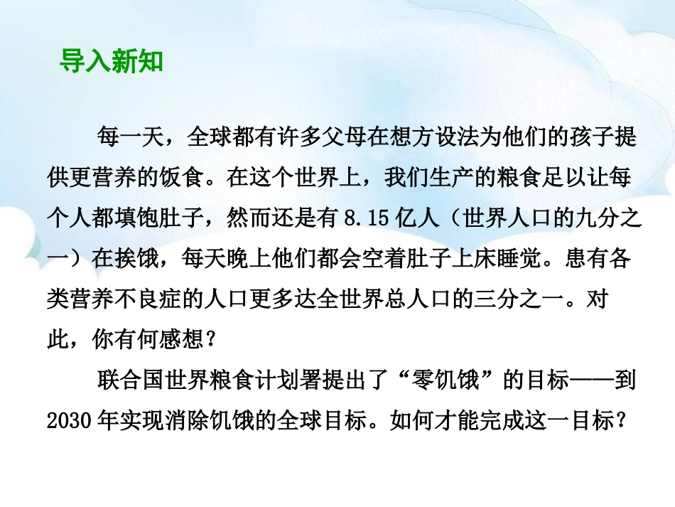 《推动和平与发展》PPT优秀课件[九年级道德与法治下册]_第3页