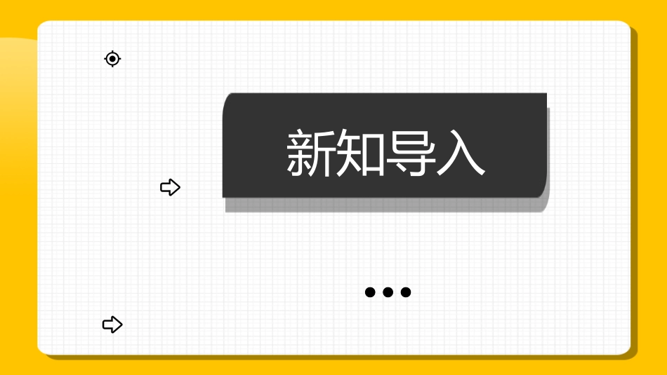 《谋求互利共赢》PPT优质课件[九年级道德与法治下册]_第3页