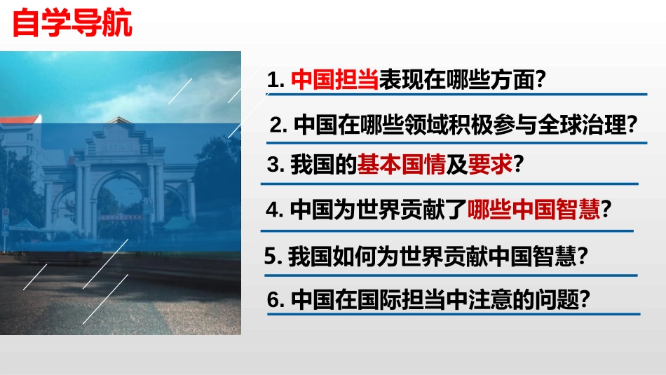 《中国担当》PPT优质课件[九年级道德与法治下册]_第2页