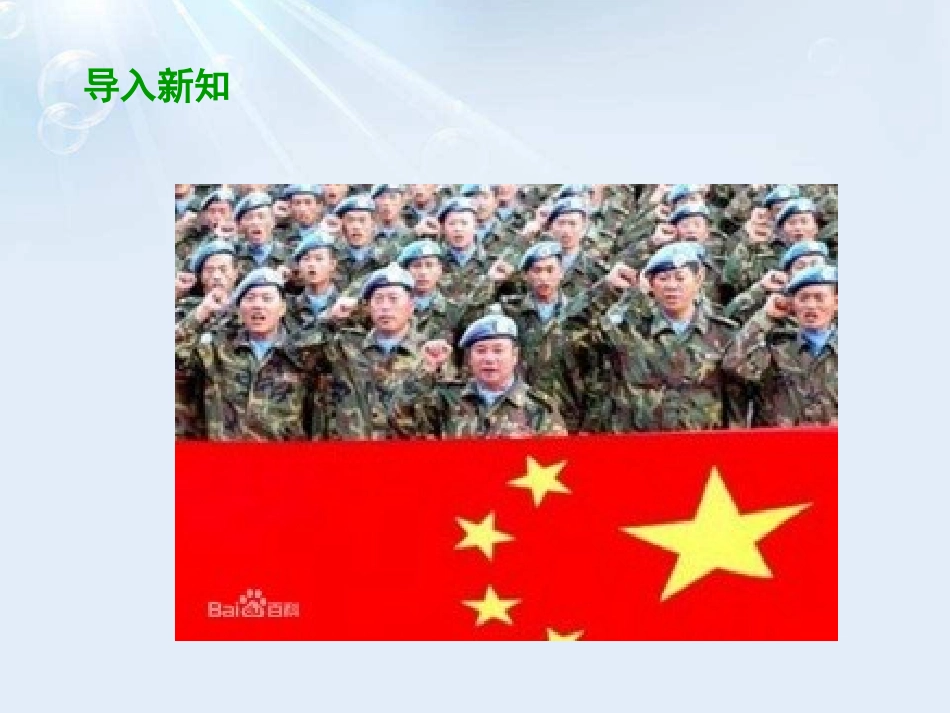 《中国担当》PPT教学课件[九年级道德与法治下册]_第3页