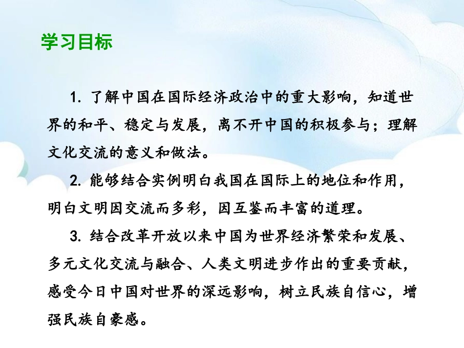《与世界深度互动》PPT教学课件[九年级道德与法治下册]_第2页
