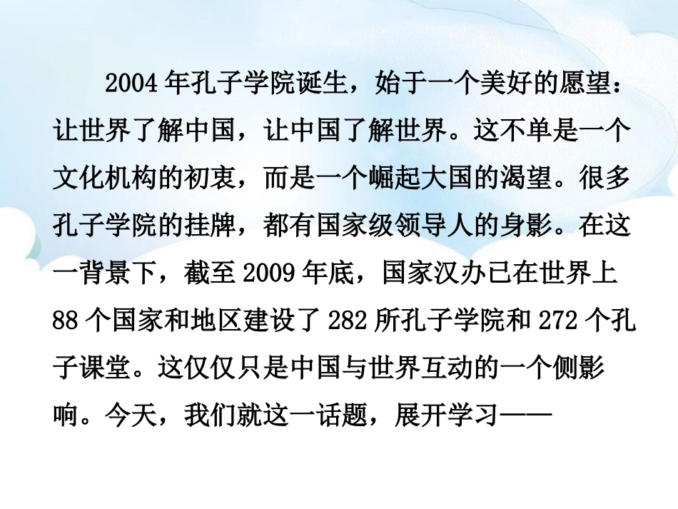 《与世界深度互动》PPT教学课件[九年级道德与法治下册]_第3页