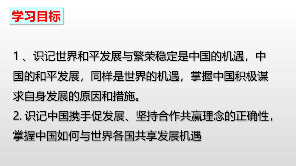 《携手促发展》PPT课件[九年级道德与法治下册]_第2页