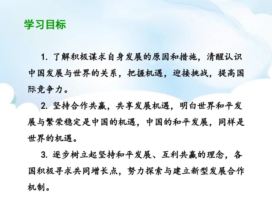《携手促发展》PPT免费课件[九年级道德与法治下册]_第2页