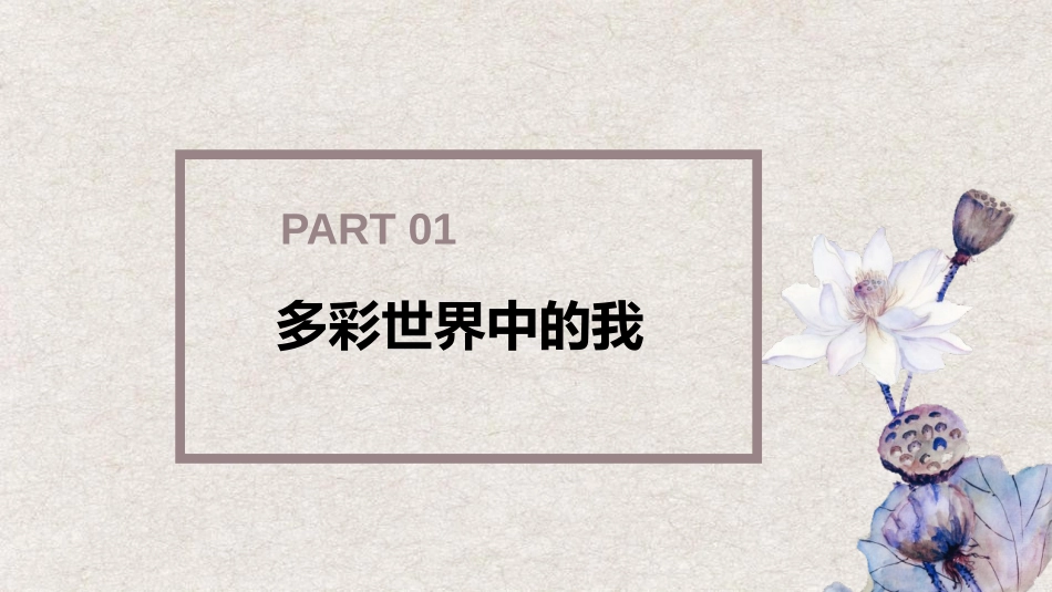 《走向世界大舞台》PPT教学课件[九年级道德与法治下册]_第2页