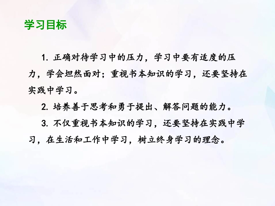 《学无止境》PPT课件[九年级道德与法治下册]_第2页