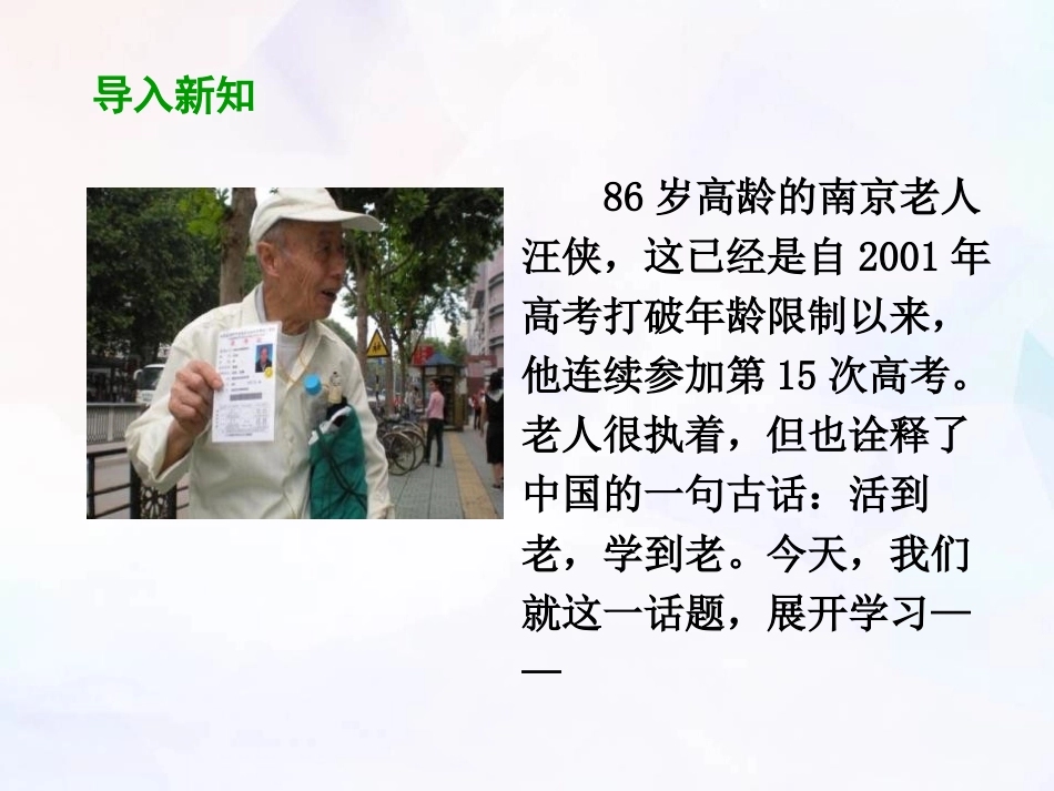 《学无止境》PPT课件[九年级道德与法治下册]_第3页