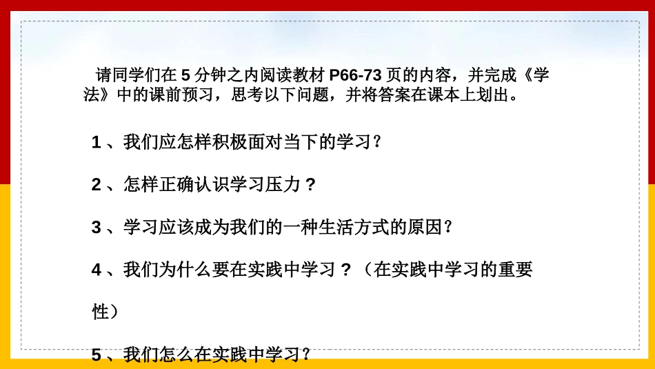 《学无止境》PPT优质课件[九年级道德与法治下册]_第2页