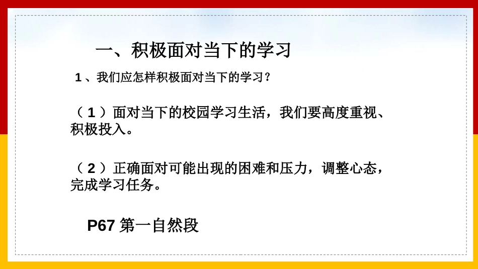 《学无止境》PPT优质课件[九年级道德与法治下册]_第3页