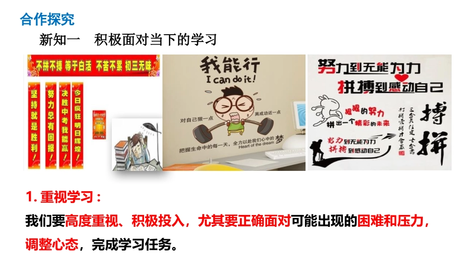 《学无止境》PPT优秀课件[九年级道德与法治下册]_第3页