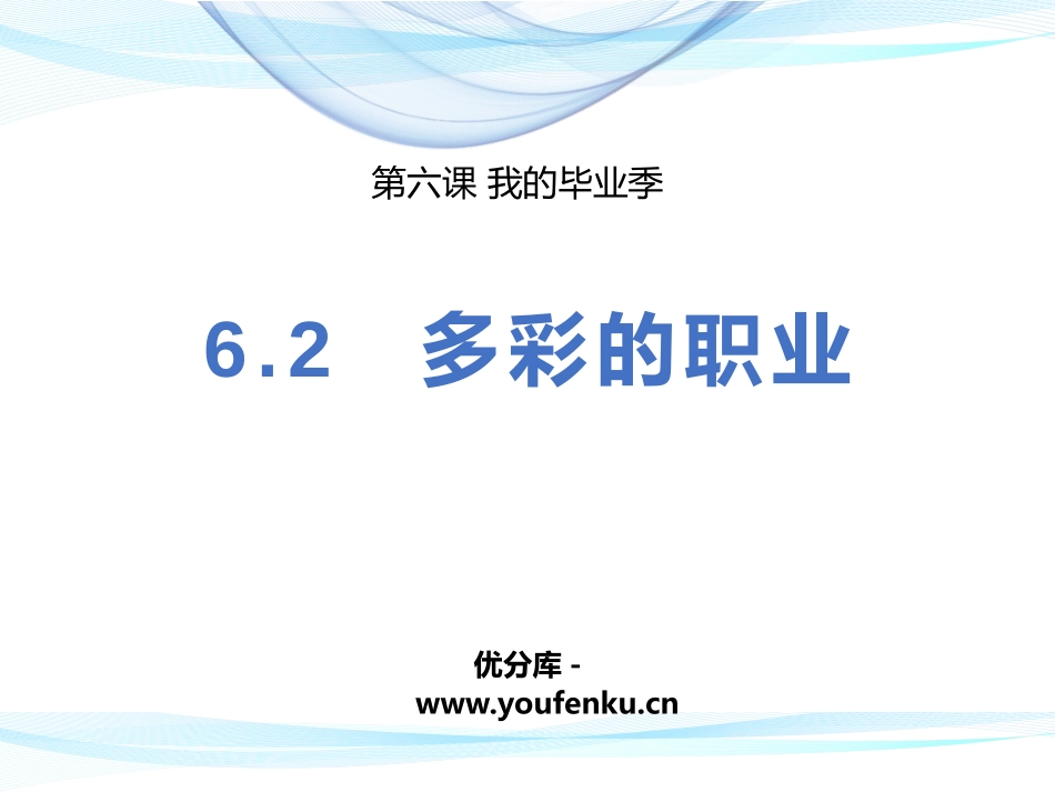 《多彩的职业》PPT优质课件[九年级道德与法治下册]_第1页