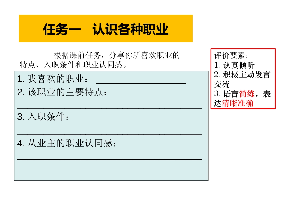 《多彩的职业》PPT优质课件[九年级道德与法治下册]_第2页