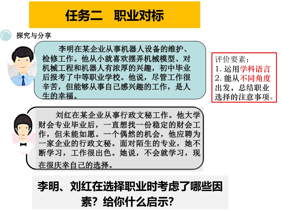 《多彩的职业》PPT优质课件[九年级道德与法治下册]_第3页