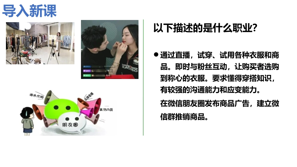 《多彩的职业》PPT优秀课件[九年级道德与法治下册]_第2页