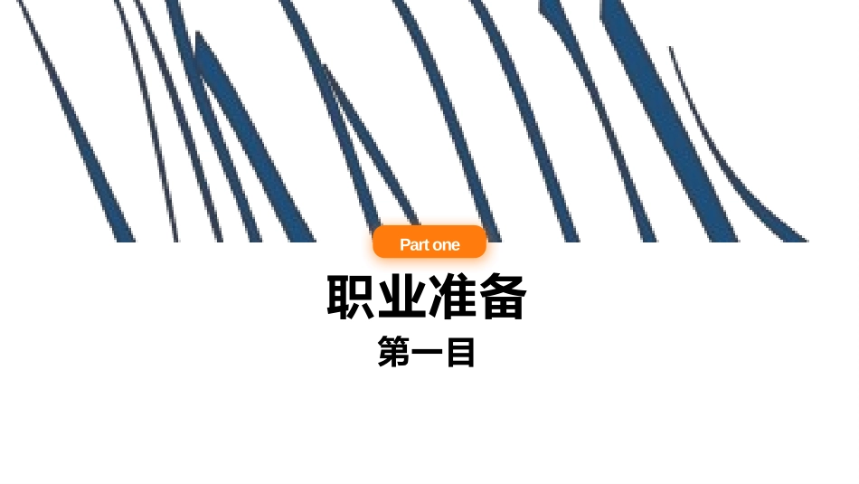 《多彩的职业》PPT优秀课件[九年级道德与法治下册]_第3页