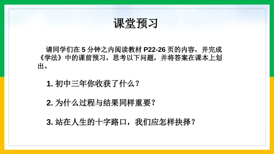 《回望成长》PPT精品课件[九年级道德与法治下册]_第2页