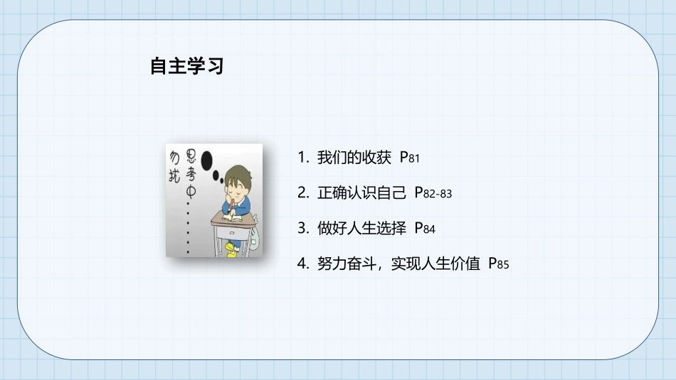 《回望成长》PPT优秀课件[九年级道德与法治下册]_第3页