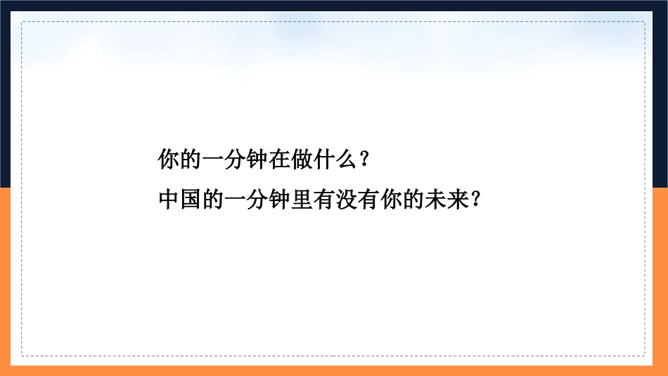 《走向未来》PPT优质课件[九年级道德与法治下册]_第2页