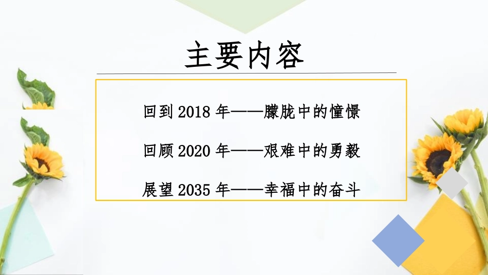 《走向未来》PPT优秀课件[九年级道德与法治下册]_第2页