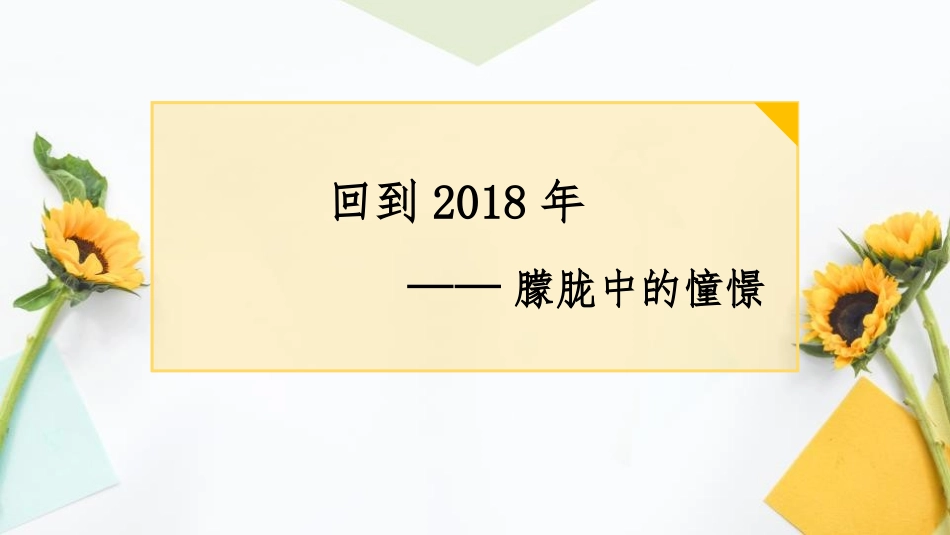 《走向未来》PPT优秀课件[九年级道德与法治下册]_第3页