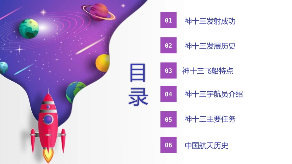 《神舟十三号飞船》PPT班会课件[德育主题班会PPT]_第2页