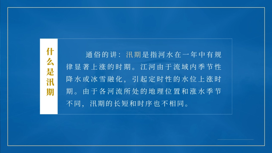 《汛期安全防范知识宣传》PPT班会课件[安全主题班会PPT]_第3页