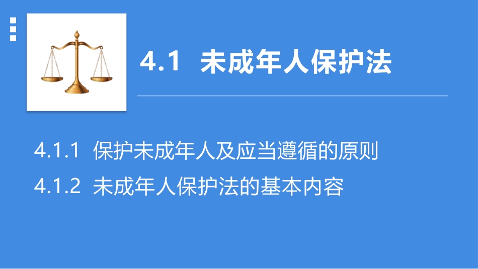 《未成年人保XXX》PPT班会课件[安全主题班会PPT]_第2页