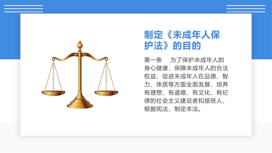 《未成年人保XXX》PPT班会课件[安全主题班会PPT]_第3页