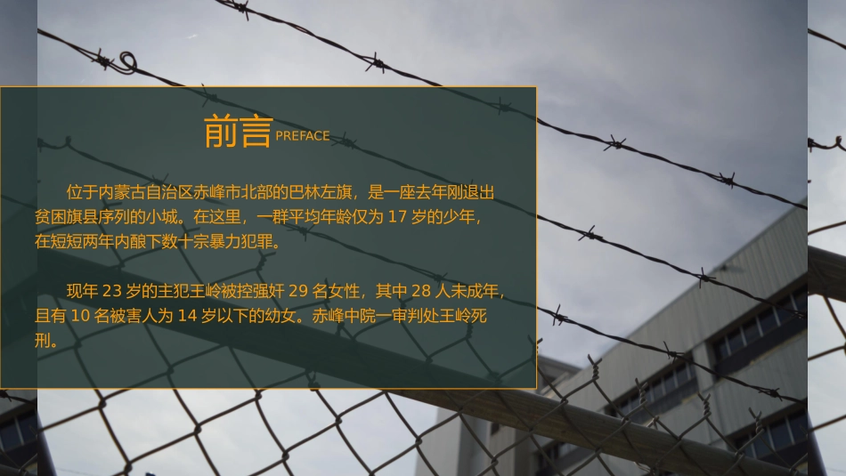 《认识与预防青少年犯罪》PPT班会课件[安全主题班会PPT]_第2页